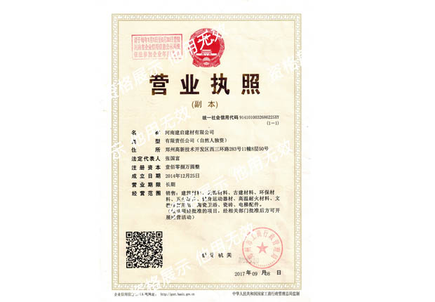 營業(yè)執(zhí)照